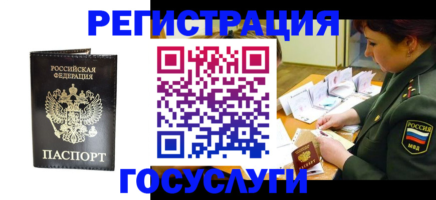прописка для работы в Камышине