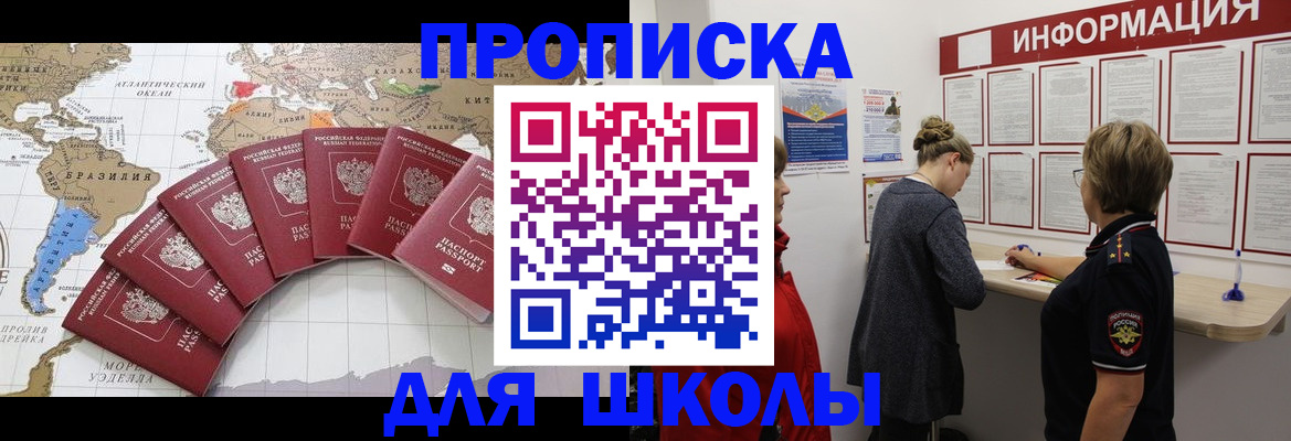 прописка законно в Камышине
